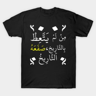 Who doesn't learn lessons from history, it will slap him in Arabic T-Shirt